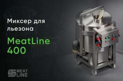 Линия жидкой панировки MeatLine 400