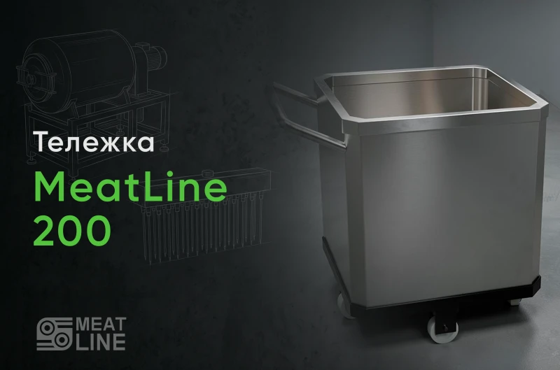 Тележка технологическая MeatLine 200 л («чебурашка»)