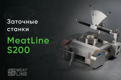 Заточной станок MeatLine S200