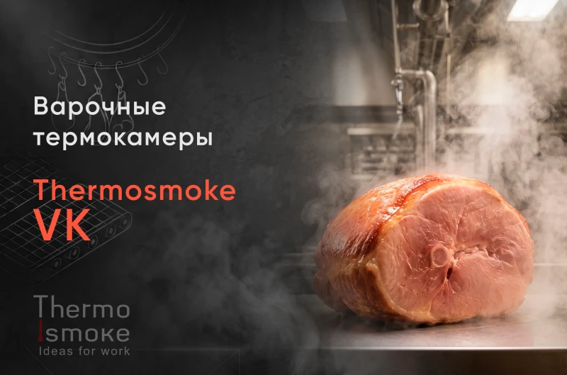 Thermosmoke VK-1001