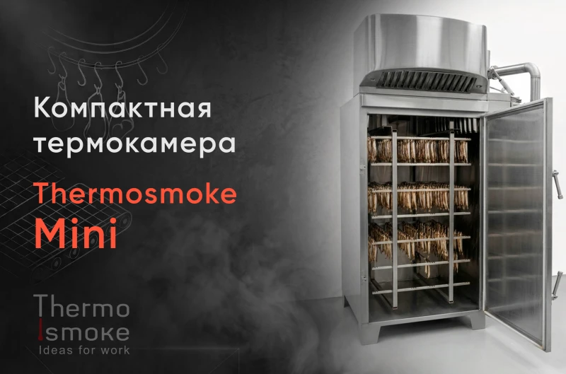 Thermosmoke mini